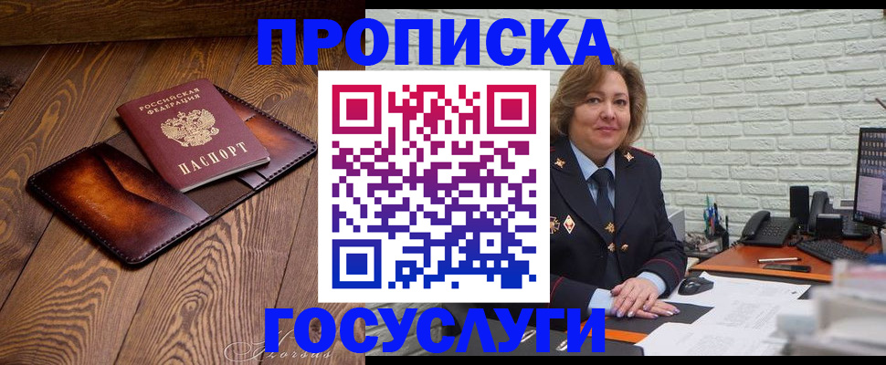 временная прописка в Нарткале