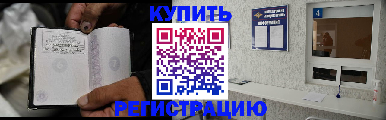 прописка для работы в Нарткале