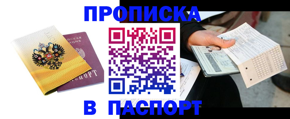 прописка штамп в Нарткале